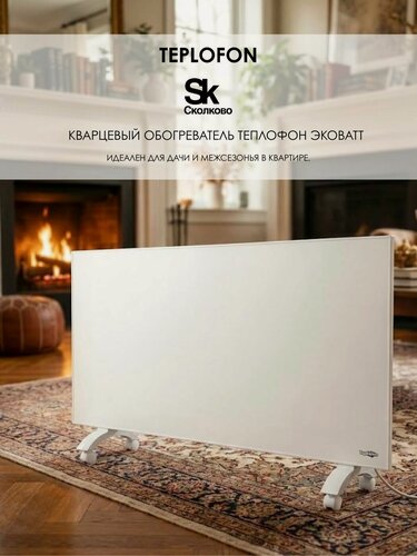Изображение товара Теплофон GRANIT ЭкоВаТТ 0.9/220 (1200 х 600) белый