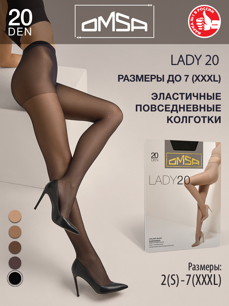 Колготки OMSA BASIC