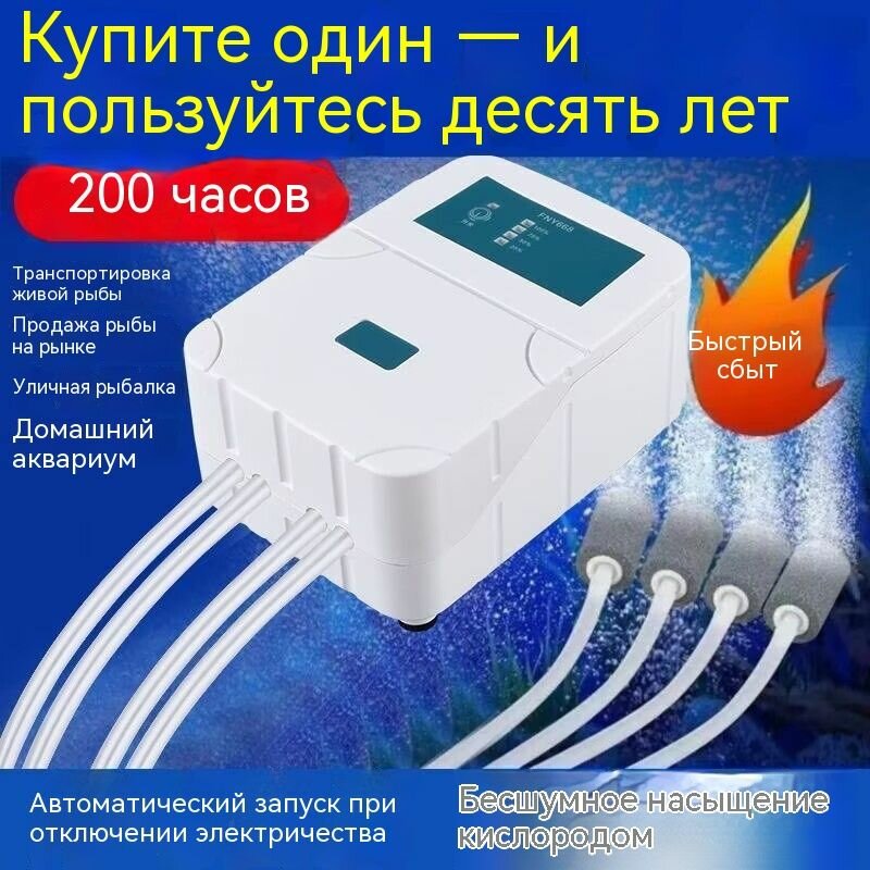 Портативный аккумуляторный компрессор (аэратор) для сохранения улова свежим и аэрации аквариума