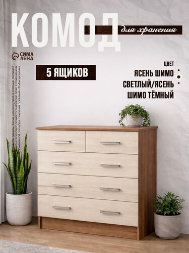 Изображение товара Комод Эра, 800 × 830 × 440, Ясень шимо светлый/Ясень шимо темный