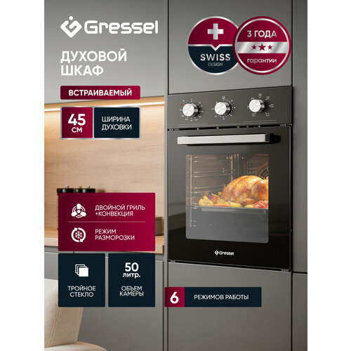 фото Встраиваемый духовой шкаф gressel u4es16000 45см, 6 режимов, 50л, конвекция, тройное стекло, гриль, таймер
