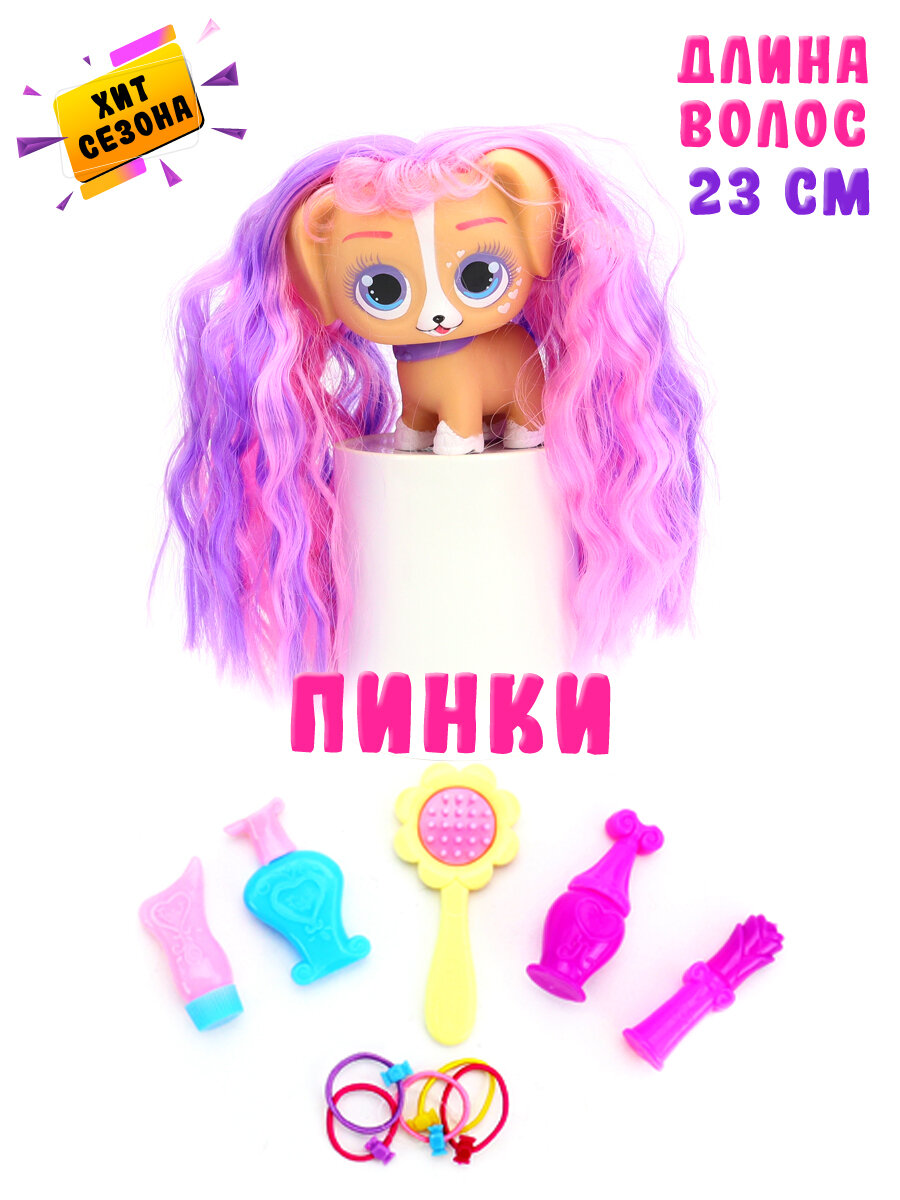 Игрушка для создания прически "Собачка-модница Пинки" с аксессуарами