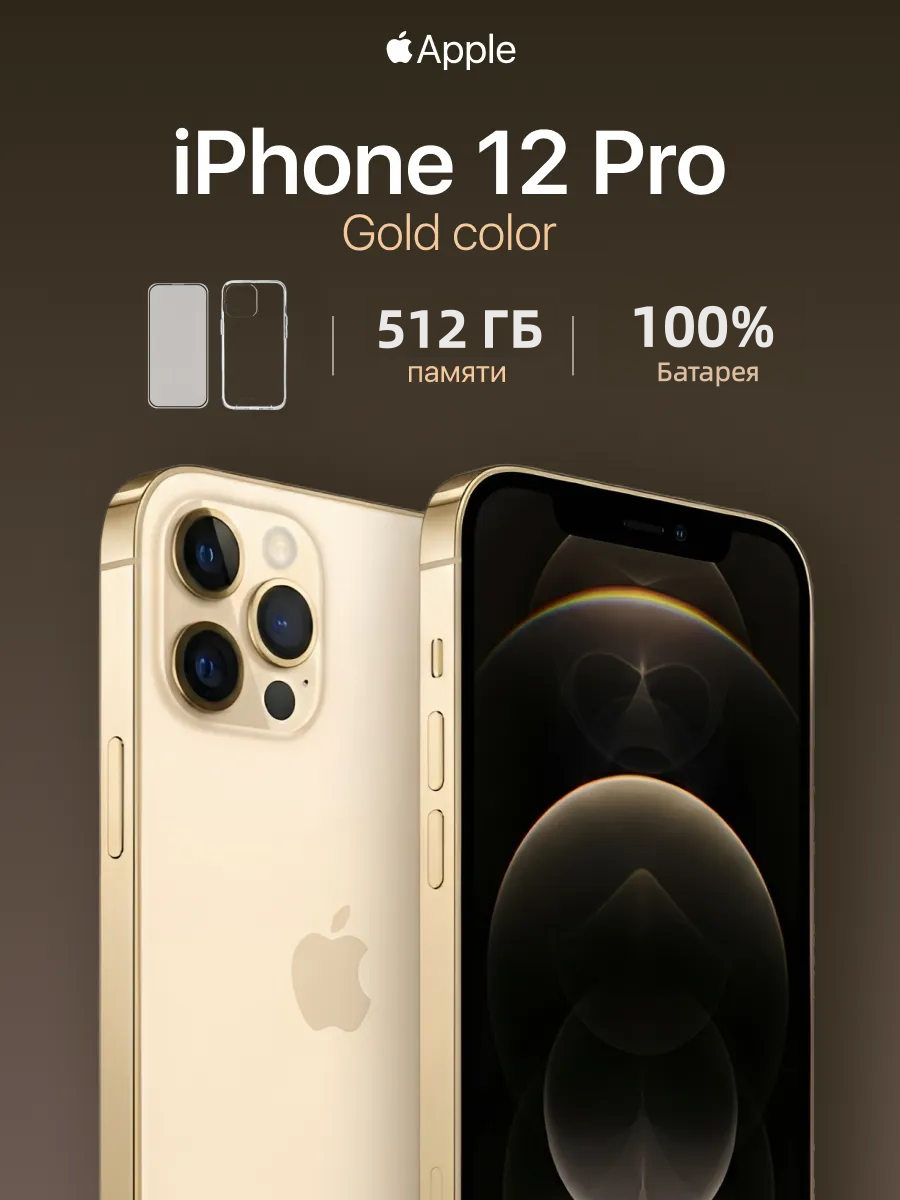 Смартфон Apple iPhone 12 Pro 512 ГБ , nano SIM+eSIM, золотой