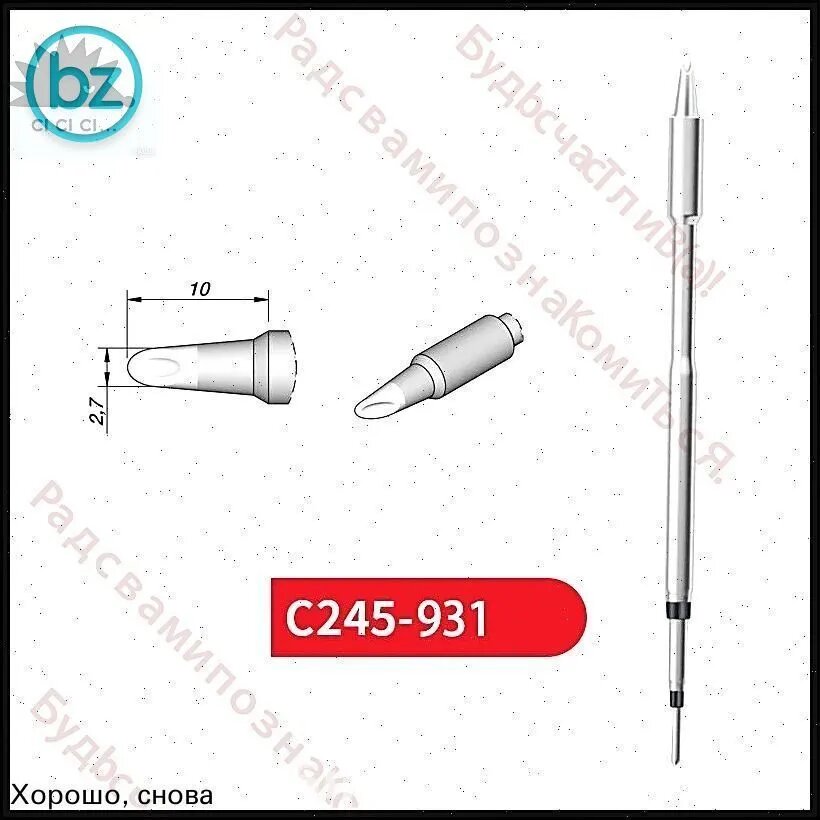 C245-931 жало, совместимые со сменными аксессуарами JBC SUGON AIFEN