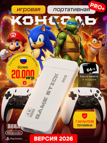 Изображение товара Игровая приставка Game Stick M15+, 64GB+2 беспроводных геймпада, ретро консоль с 20000 игр PS 1, Nintendo, Gameboy, SEGA