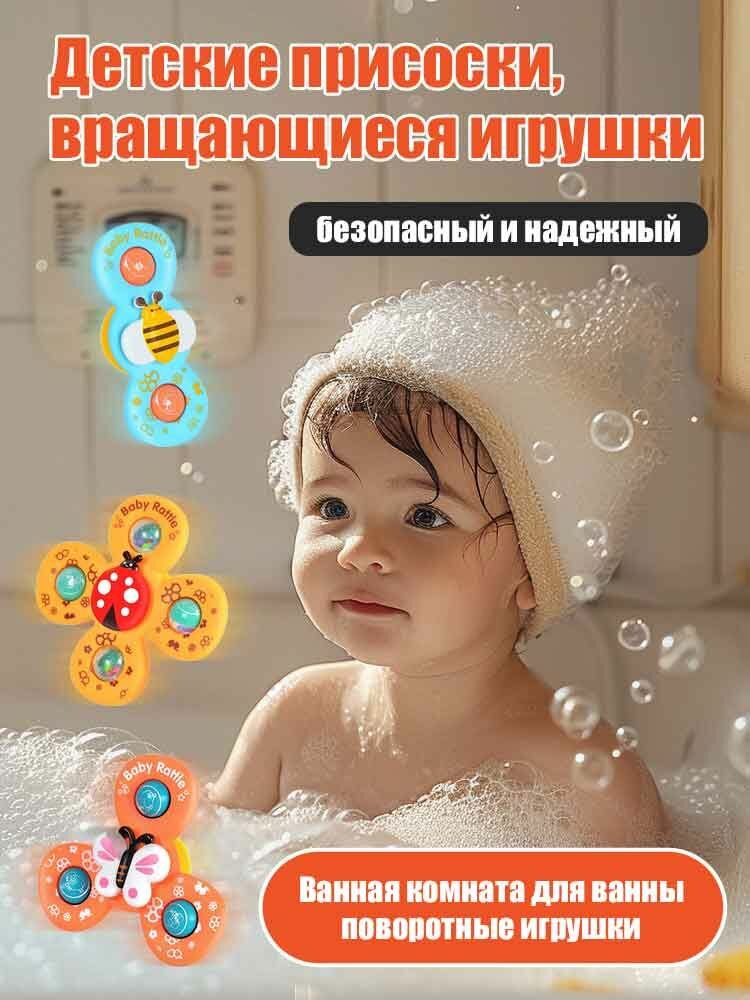 Спинер на присосках, игрушки для ванной, развивающая