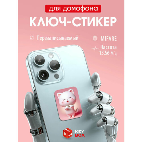 фото Ключ-стикер для домофона на телефон mifare, keybox, котик/ перезаписываемый