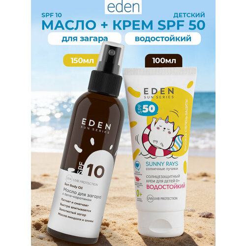 фото Eden sun series набор: крем водостойкий для детей spf50 + масло для загара с бета-каротином spf10