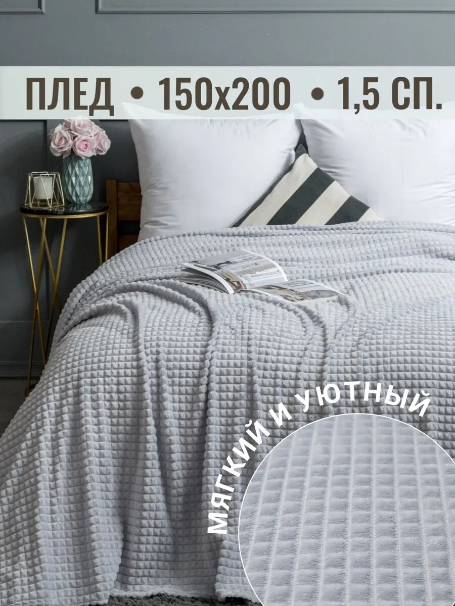 Плед 150х200 Павлина Супер Софт SKANDI Кубики (светло-серый), велсофт