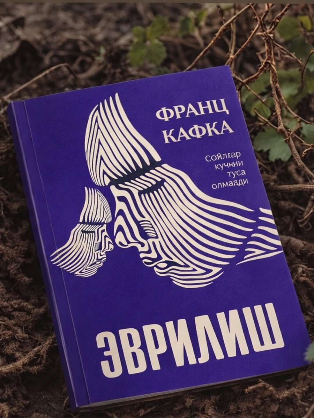 Франц Кафка — Превращение | Глубокое психологическое произведение о одиночестве