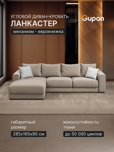 Изображение товара Диван угловой Gupan Ланкастер Велюр Амиго Кремовый, раскладной, механизм еврокнижка, беспружинный, с ящиком для белья