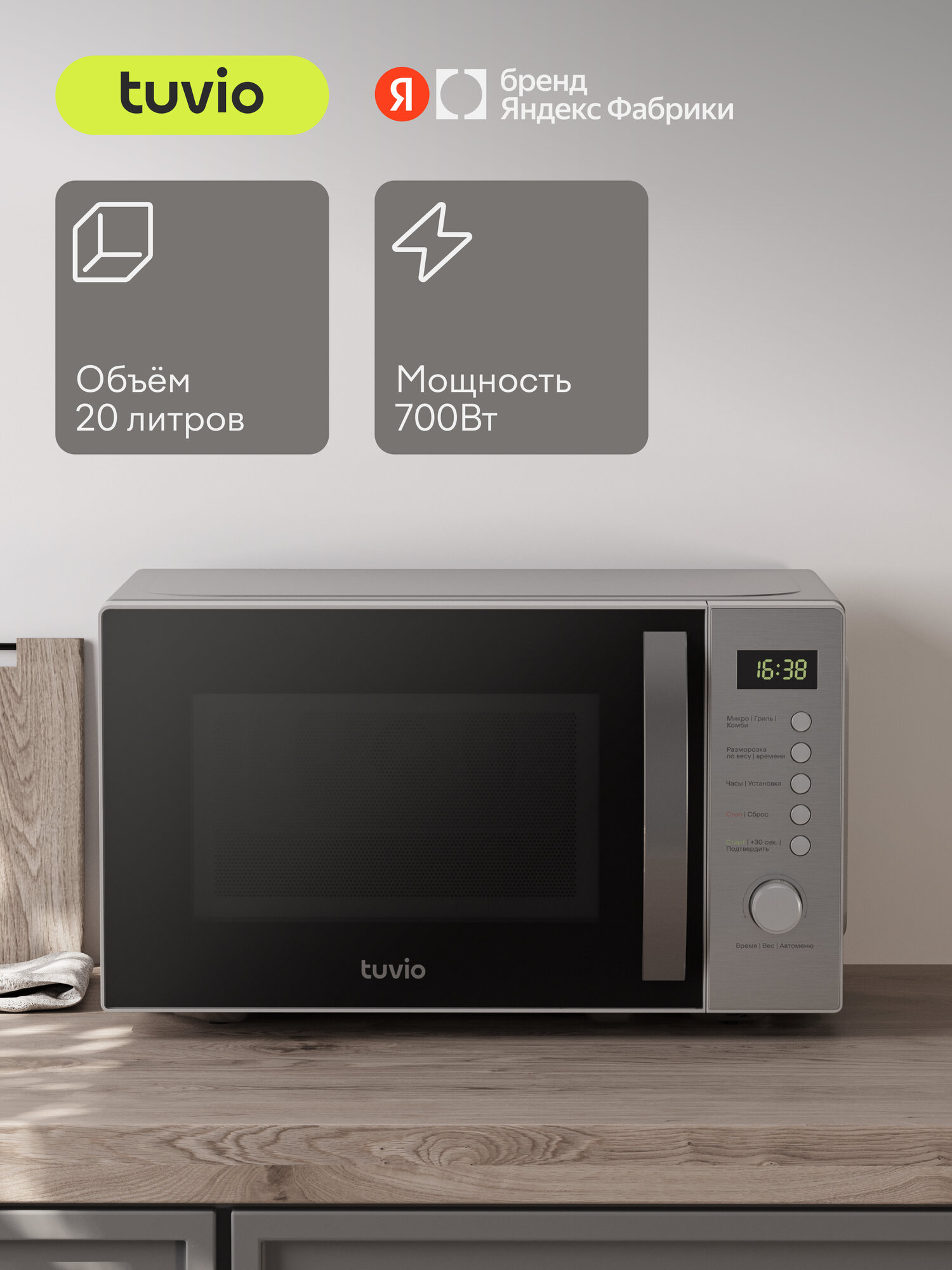 Микроволновая печь Tuvio MG7T20SM1 с функцией гриля и разморозки, серебристый/черный