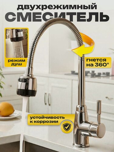 Изображение товара Смеситель для кухни гибкий излив с лейкой