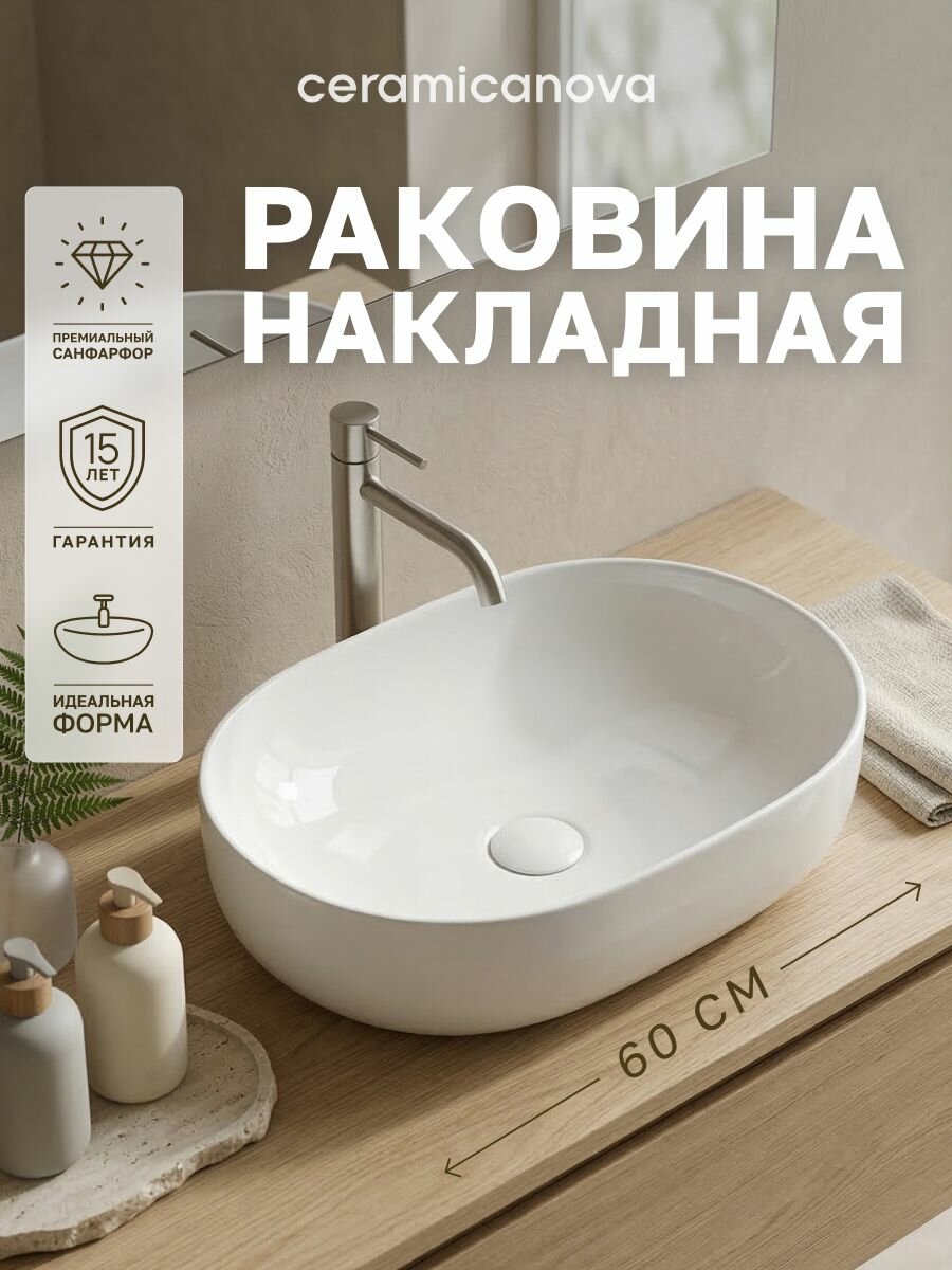 Раковина накладная Ceramicanova Element 60х41,5х13,5 см, для ванной комнаты, белый, CN6047