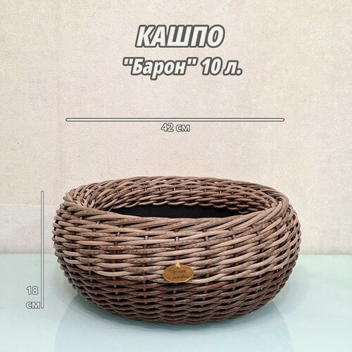Изображение товара Красивое и оригинальное невысокое кашпо из ротанга "Барон" 10 л. Ручная работа, прекрасное сочетание природных оттенков.