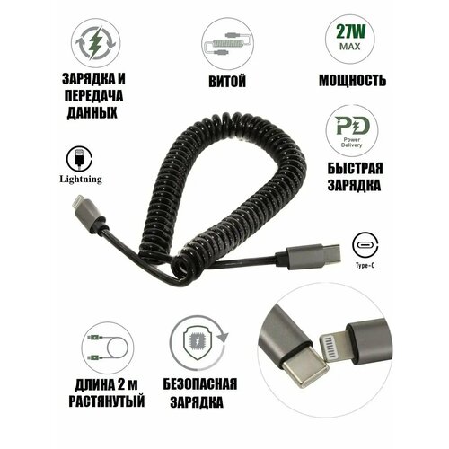 фото Кабель витой usb-c- lightning, быстрая зарядка power delivery, 5а, 100вт, 2 м, ks-is