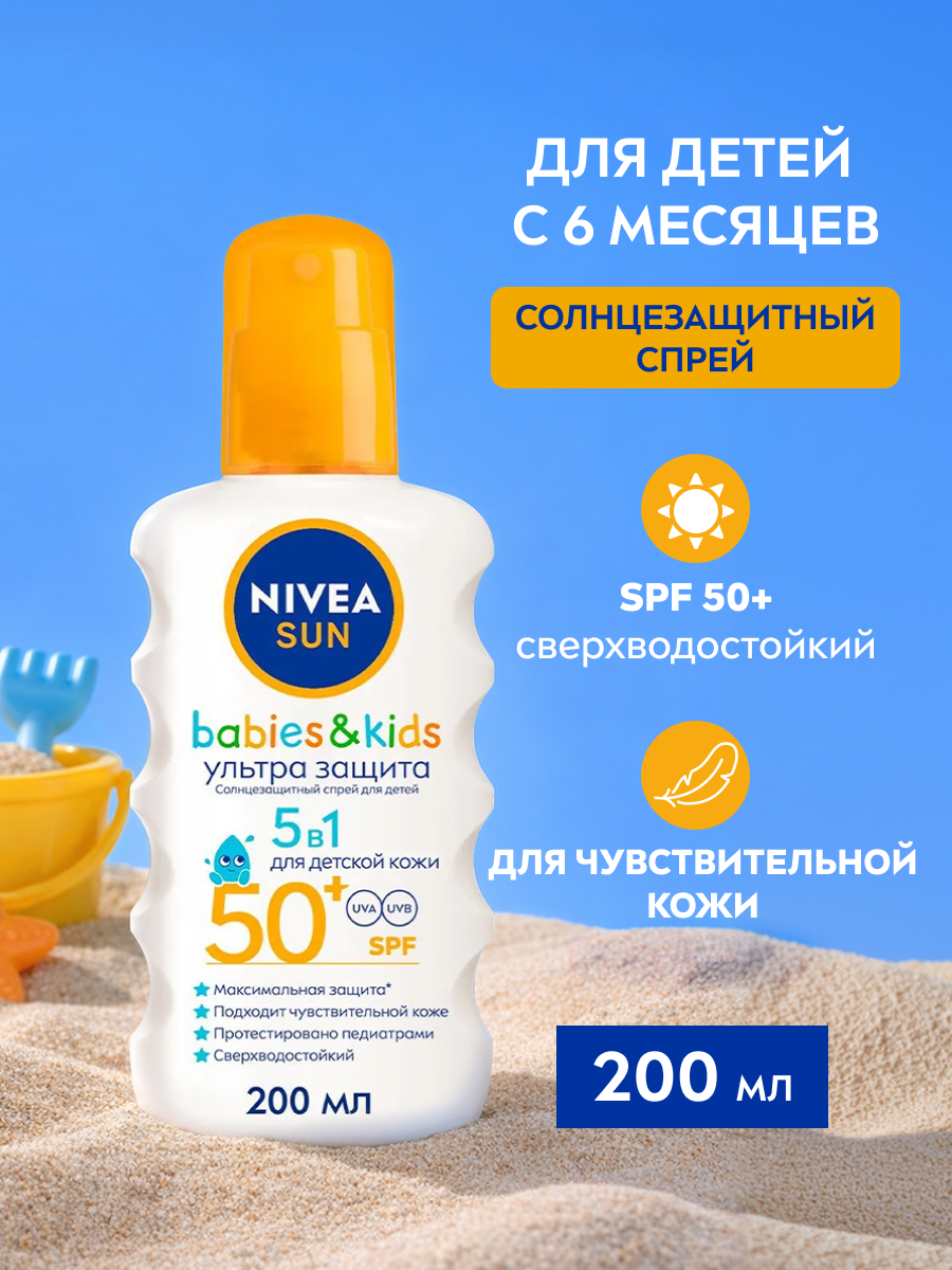 Детский солнцезащитный спрей NIVEA Sun "Ультра защита" для чувствительной кожи SPF 50+, сверхводостойкий, 200 мл.