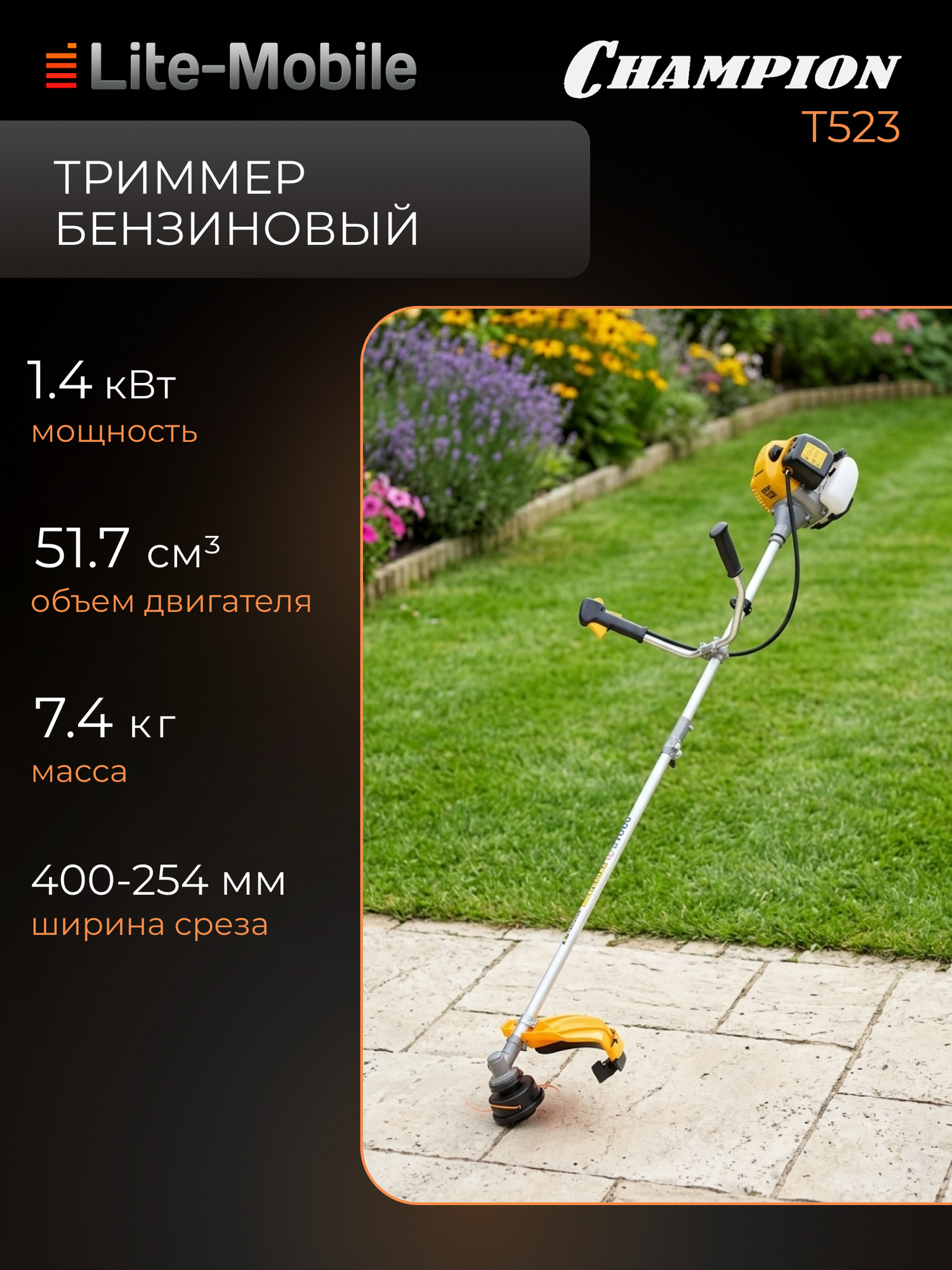 Триммер бензиновый Champion Т523, 51,7 см3, 1,9 л. с, разъемная штанга, желтый