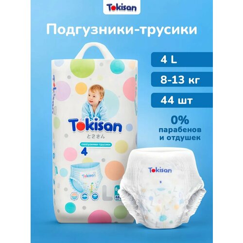 фото Дышащие подгузники трусики детские, 4 размер (8-13 кг) 44шт tokisan
