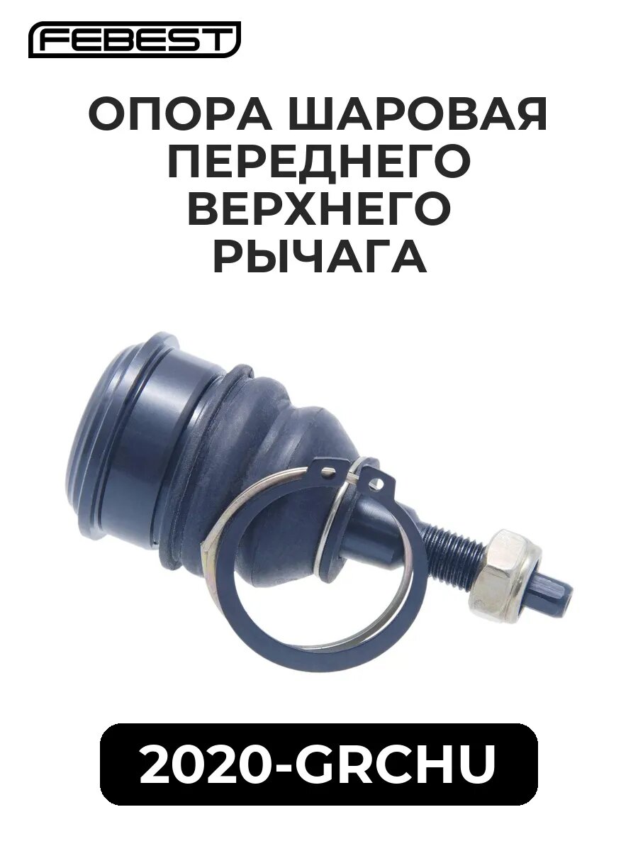 Опора шаров. переднего верхнего рычага