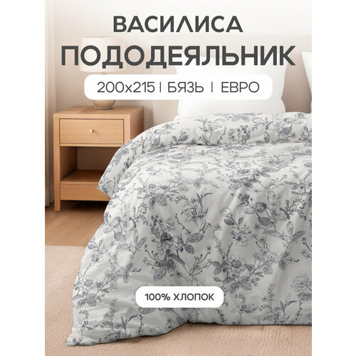 Пододеяльник Василиса Евро 200х215 см, Бязь, хлопок 100%, Бионика