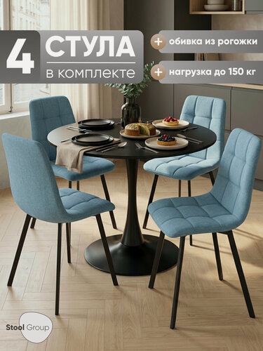 Изображение товара Стул для кухни Chilly, обивка из рогожки, мягкий, цвет голубой