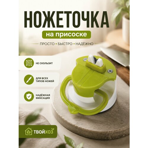 фото Точилка для ножей на присоске зеленая, ножеточка, точилка на присоске, точильный камень, точилка для ножниц libra plast