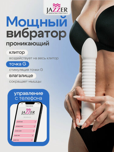 Изображение товара Проникающий и мощный вибратор для клитора и точки G JAZZER PENETRATION WAND стимулятор микрофон с подогревом и присоской