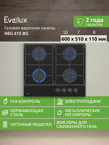 Изображение товара Газовая варочная панель Evelux HEG 615 BG ширина 60 см, автоматический электроподжиг, черный