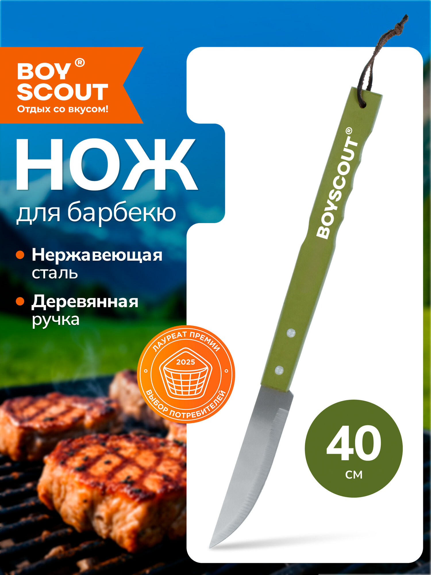 Нож для барбекю BOYSCOUT, нержавеющая сталь, деревянная рукоять, 40см