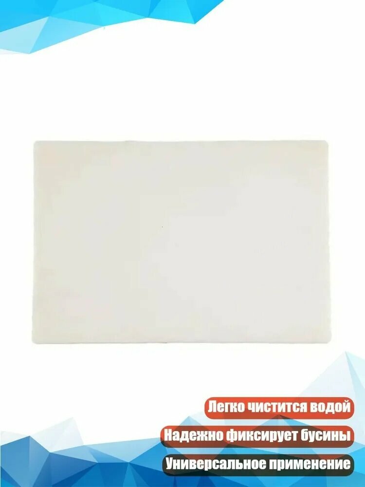Мягкий моющийся коврик для бисера