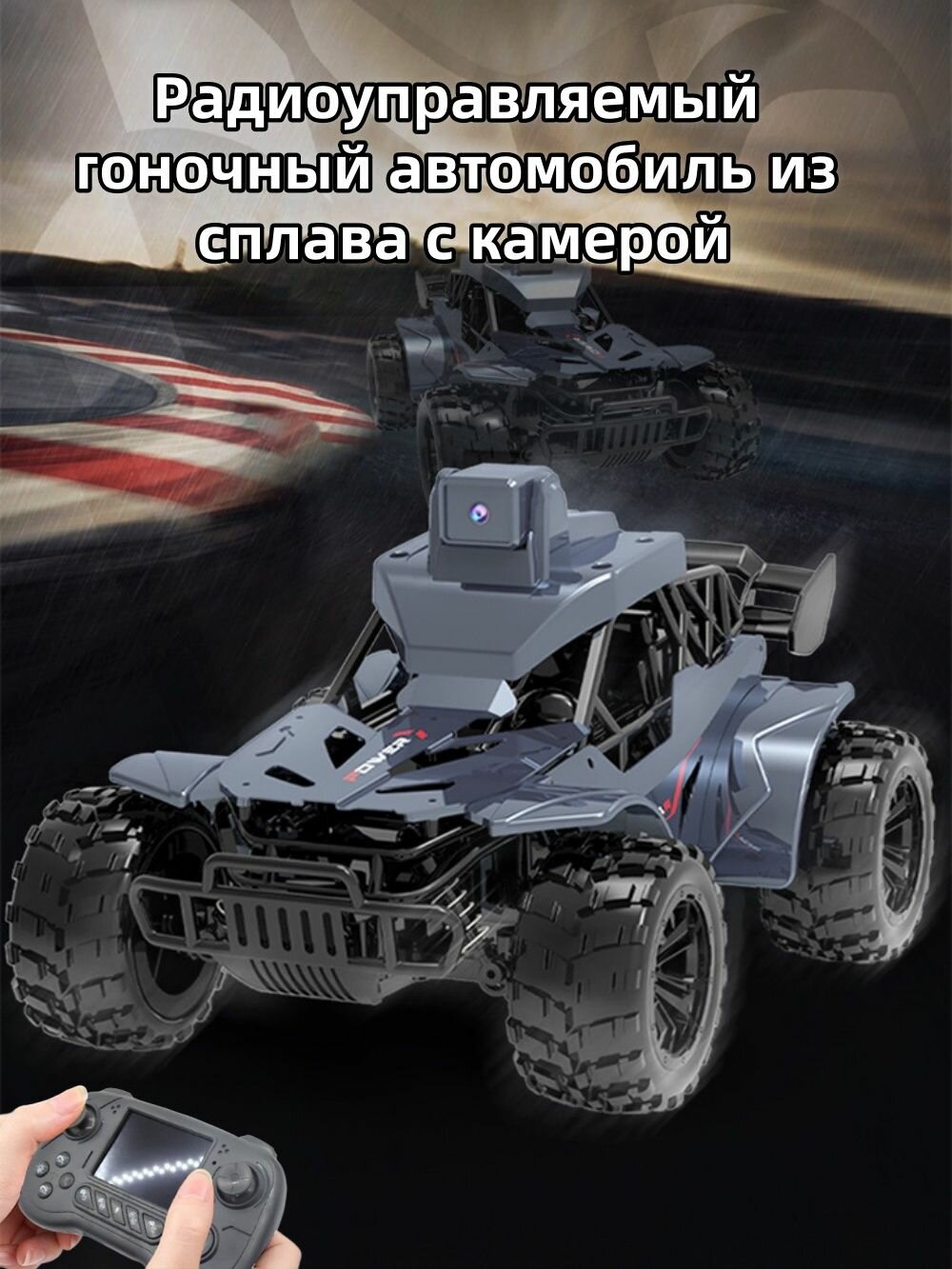 Радиоуправляемый гоночный автомобиль из сплава с камерой, Пульт дистанционного управления с LCD-дисплеем