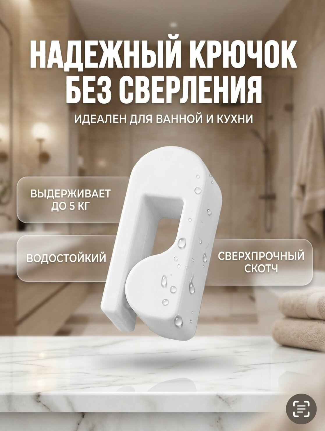 Крючки настенные самоклеящиеся, для полотенец, для ванной комнаты, 3 шт
