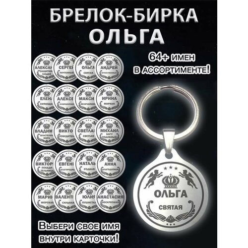 фото Брелок оптимабизнес, ольга
