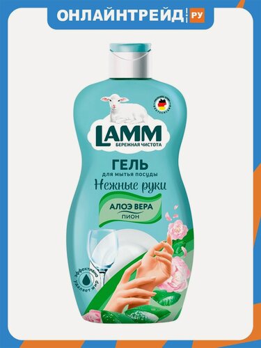 Изображение товара Средство для мытья посуды Lamm Алоэ вера и Пион, 450 мл