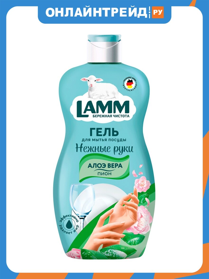 Средство для мытья посуды Lamm Алоэ вера и Пион, 450 мл
