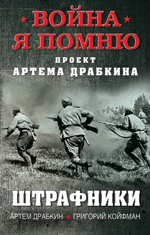 Штрафники