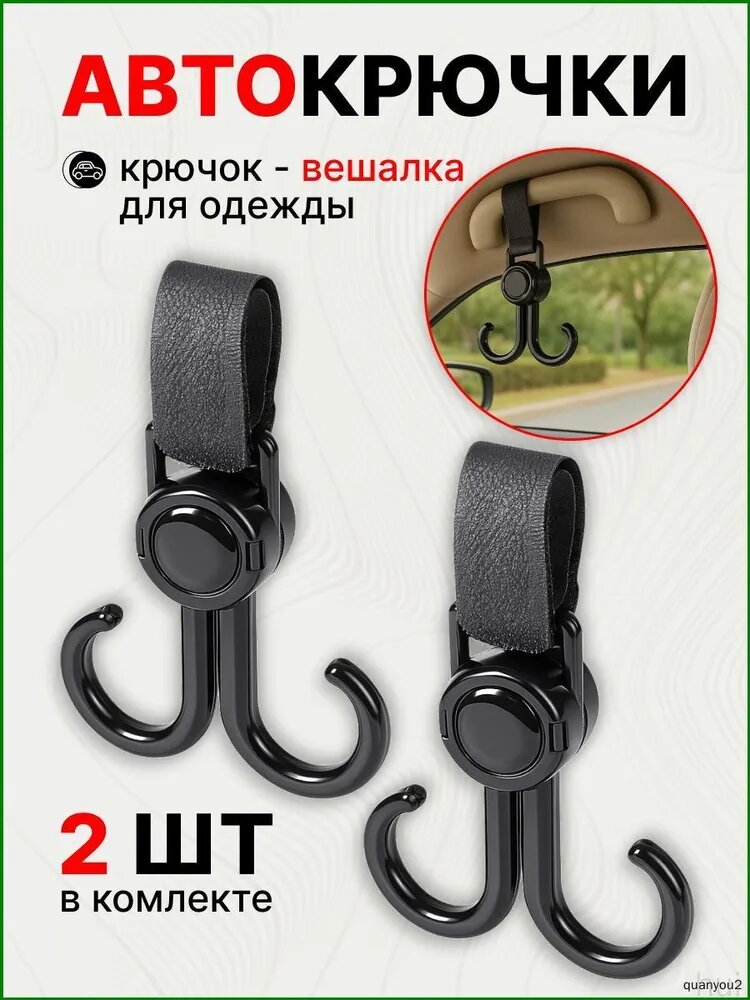 Премиум автомобильная вешалка на поручни, качественные крючки для одежды