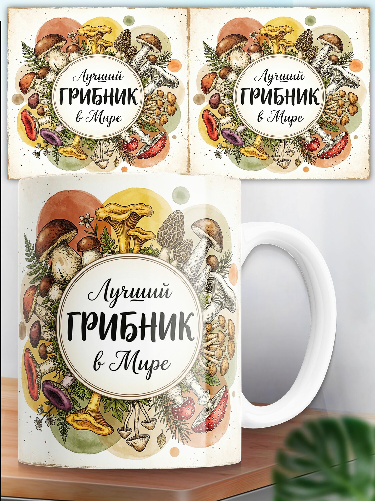 Кружка с принтом Лучший грибник