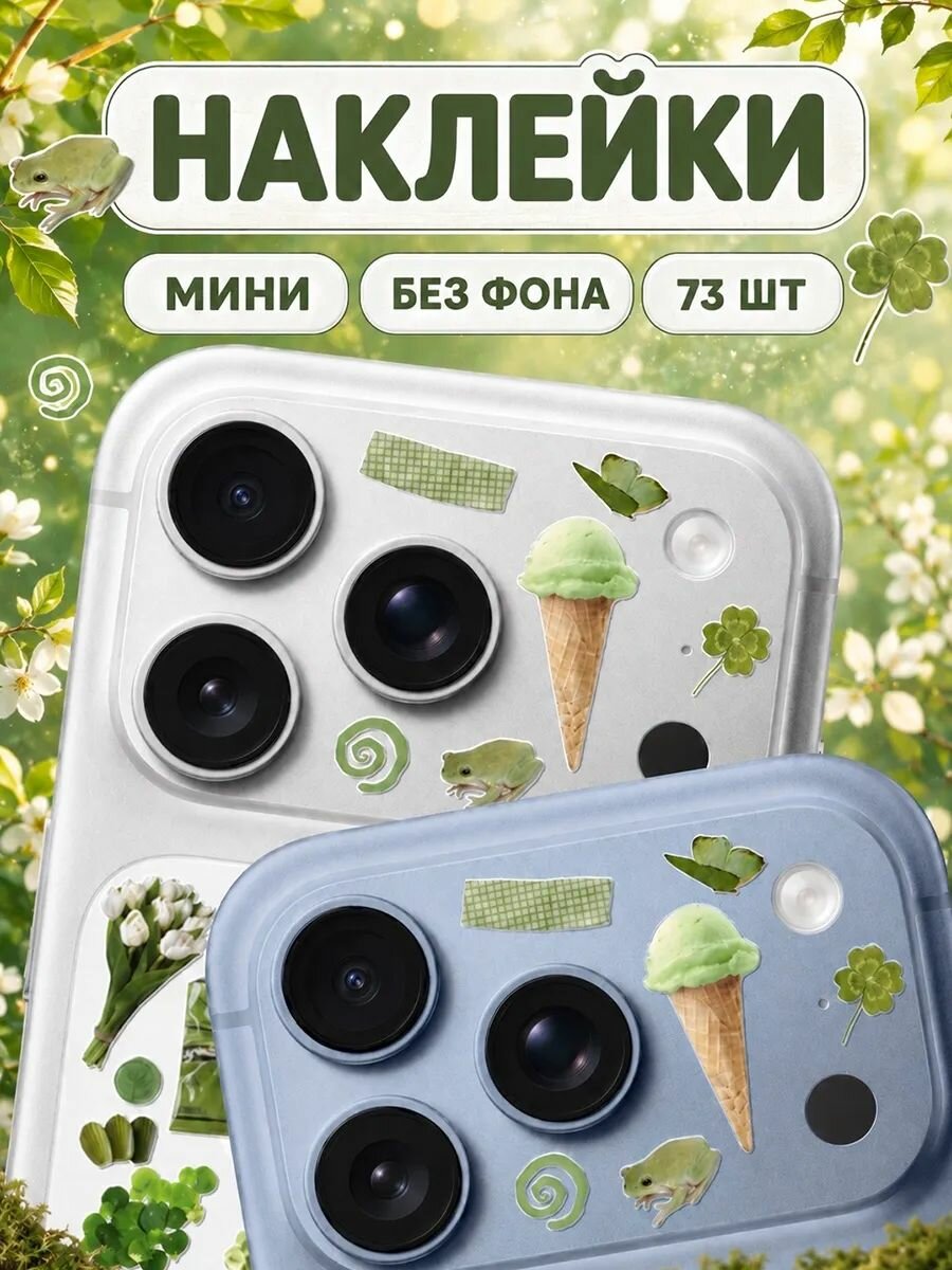 Мини наклейки на телефон эстетика Гоблинкор