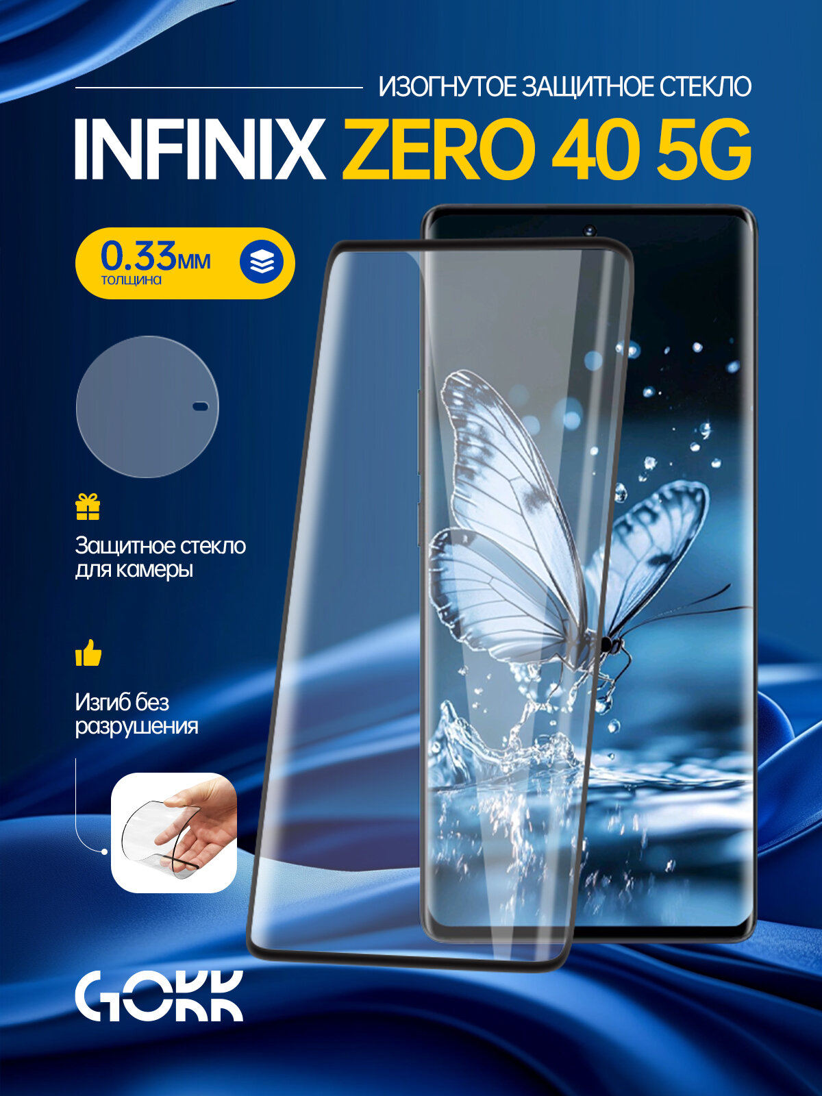 Защитное стекло на Infinix Zero 40 5G усиленное противоударное, олеофобное покрытие + Подарок Защитный экран для камеры