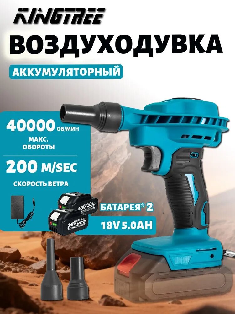 Воздуходувка аккумуляторная2 Аккумулятор 5,0 Ач