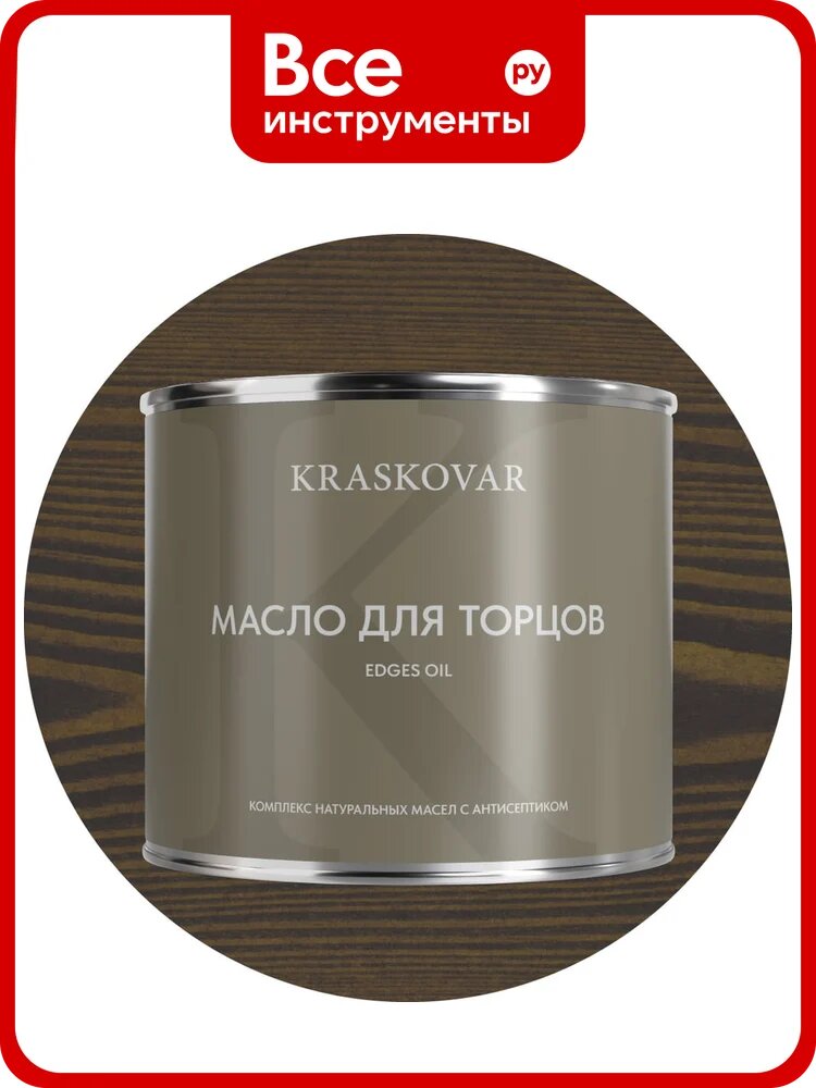 Масло для торцов Kraskovar Графит 2,2л 1652