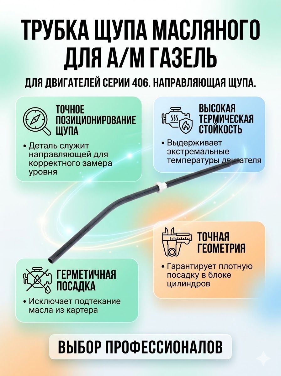 Трубка указателя уровня масла дв.406