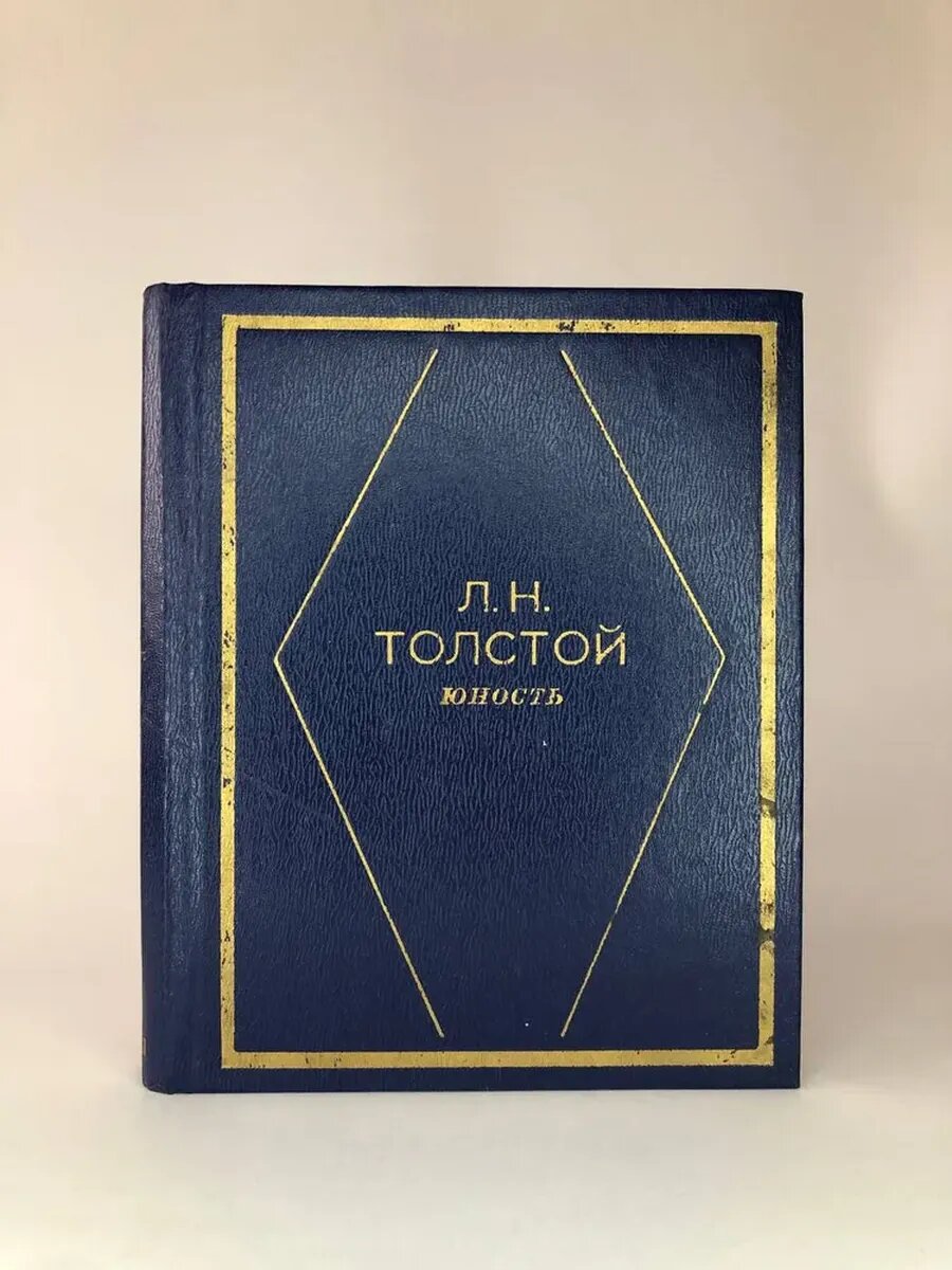 Юность | Толстой Лев Николаевич