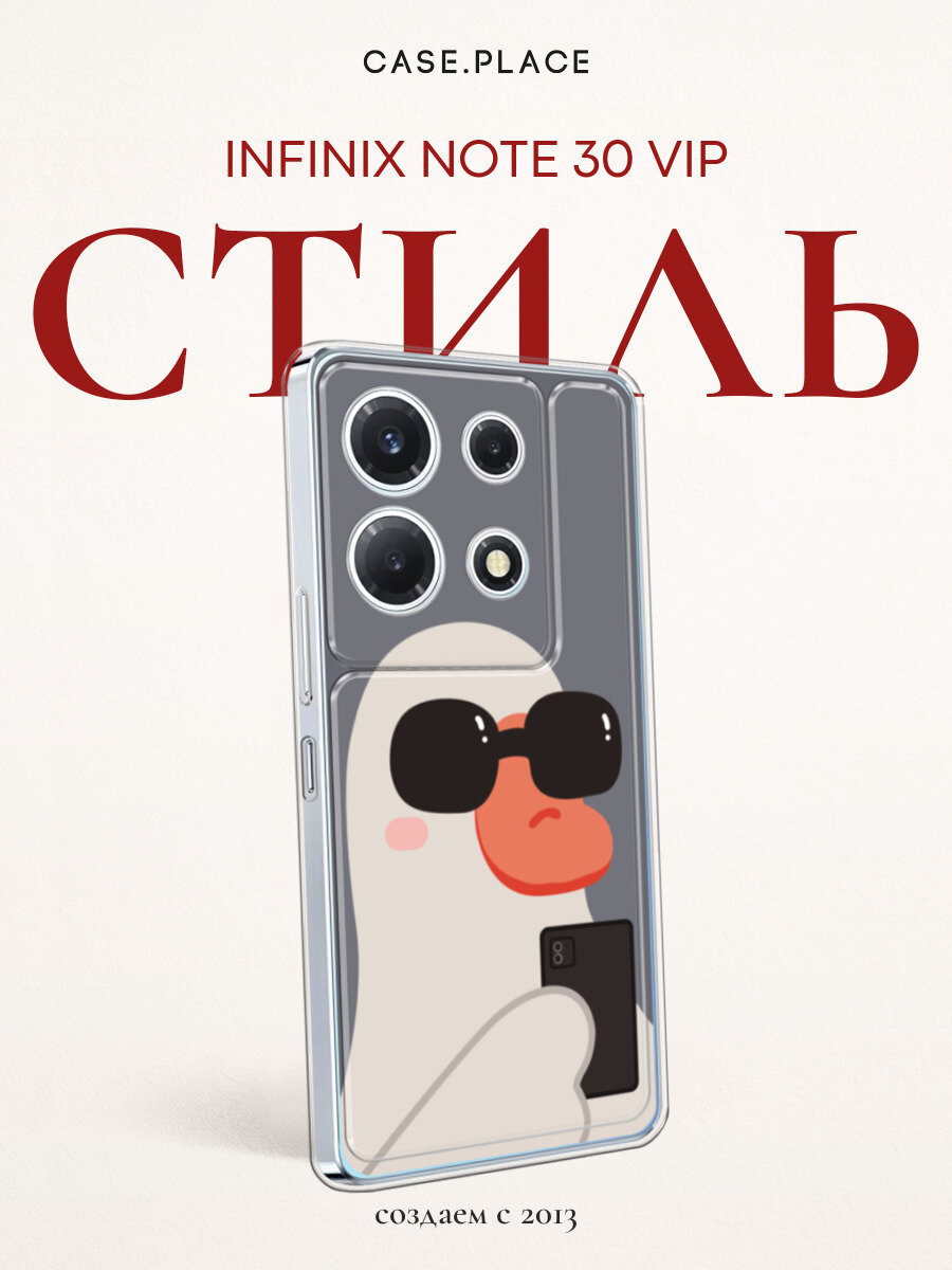 Чехол на Infinix Note 30 VIP / Инфиникс Нот 30 VIP с принтом Утиное селфи
