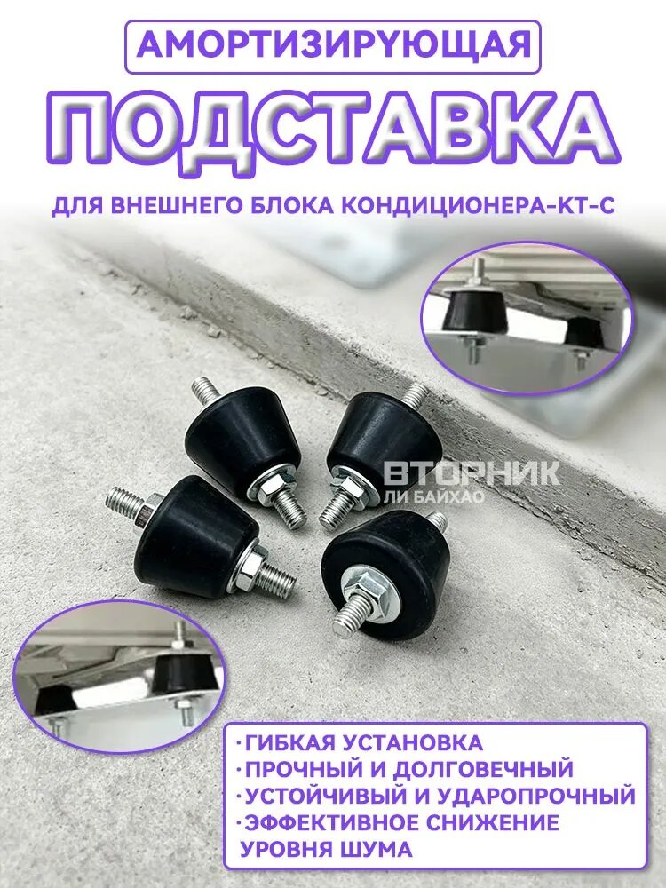 Антивибрационные опоры для кондиционера 4 шт виброопоры наружного блока, резиновые подставки, виброподушки AVS