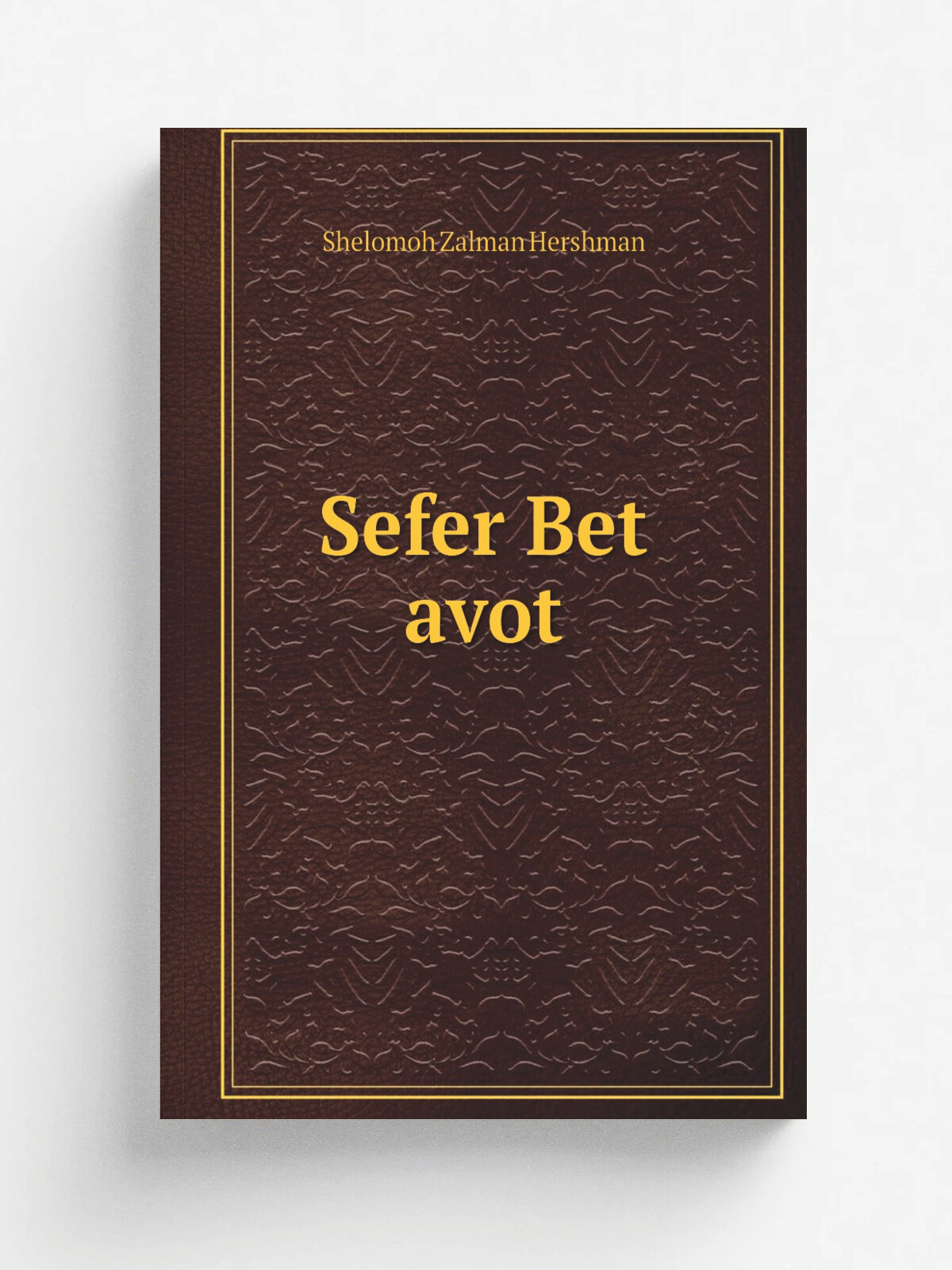 Sefer Bet avot | Shelomoh Zalman Hershman | 1888 | Berlin : Bi-defus Ts. H. Itsosi | Репринт