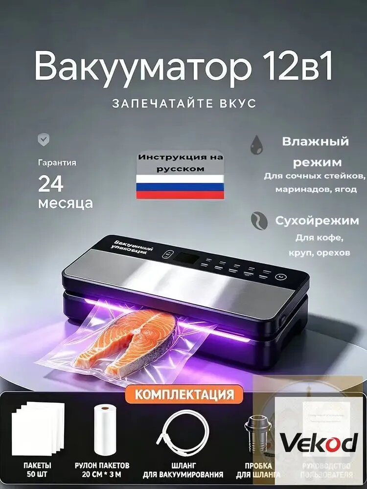 S300NOVAВакууматор для продуктов / Вакуумный упаковщик12 в 1 УФ стерилизация+50 пакетов в подарок