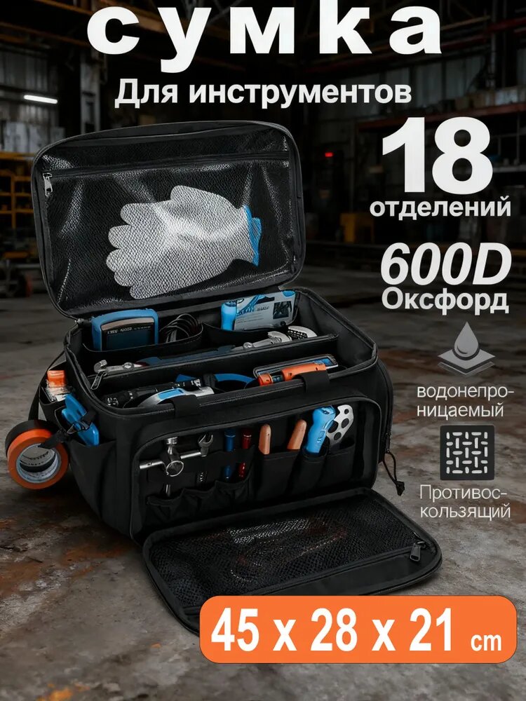 Сумка электрика для инструмента с органайзером
